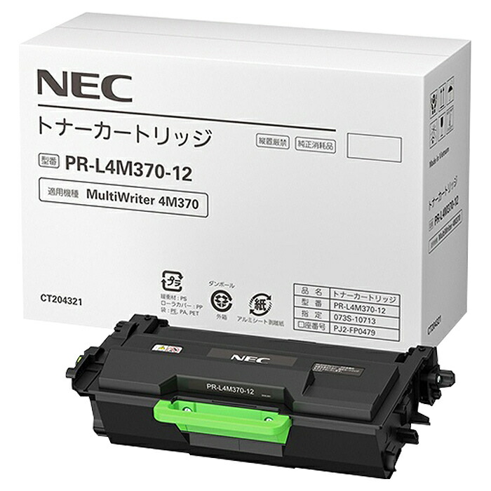 NEC/日本電気 PR-L4M370-12 大電気容量トナーカートリッジ 製造業者文句無し品 【沖縄・離島 お届け不可】 PCサプライ・消耗品-パソコン・周辺機器-トナー