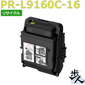 エヌイーシー用 PR-L9160C-16 イエロー （PR-L9160C-11の大容量） リサイクルトナー 【沖縄・離島 お届け不可】