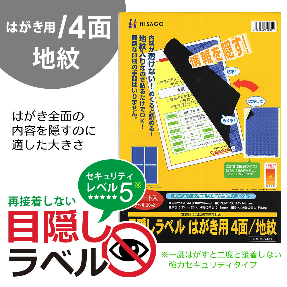 新発 楽天市場 目隠しラベル はがき用 4面 地紋 Gb2401 50シート入り 歩人 Web店 人気満点 Hoteltopogigio Com Br