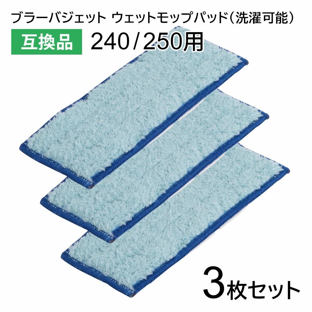 楽天市場】ブラーバジェット 交換パッド 10枚 iRobot 純正品 使い捨て