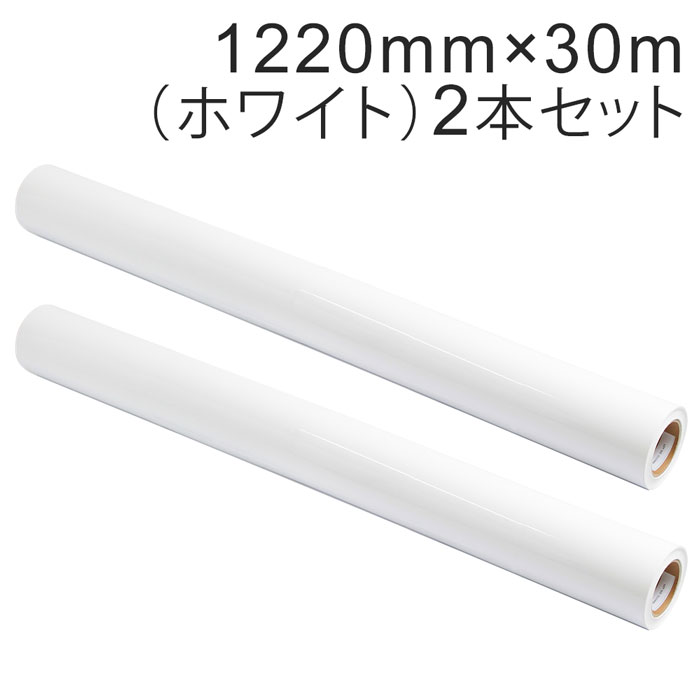 2本仕掛ける 切り立てる用腰かけ 室外耐候4年 1220mm×30m（白いこと）NC-3501 紙管口径3in / 切り立てる判子 / 切り立てるステッカー / へばり着く腰かけ / かざり付ける / 車 / 自動二輪車 / 張り出し / 白 / 光輝 / 好いたらしいに剥がせる / 再取りはずす糊 / NC3501【沖縄・離島 お届け不可】