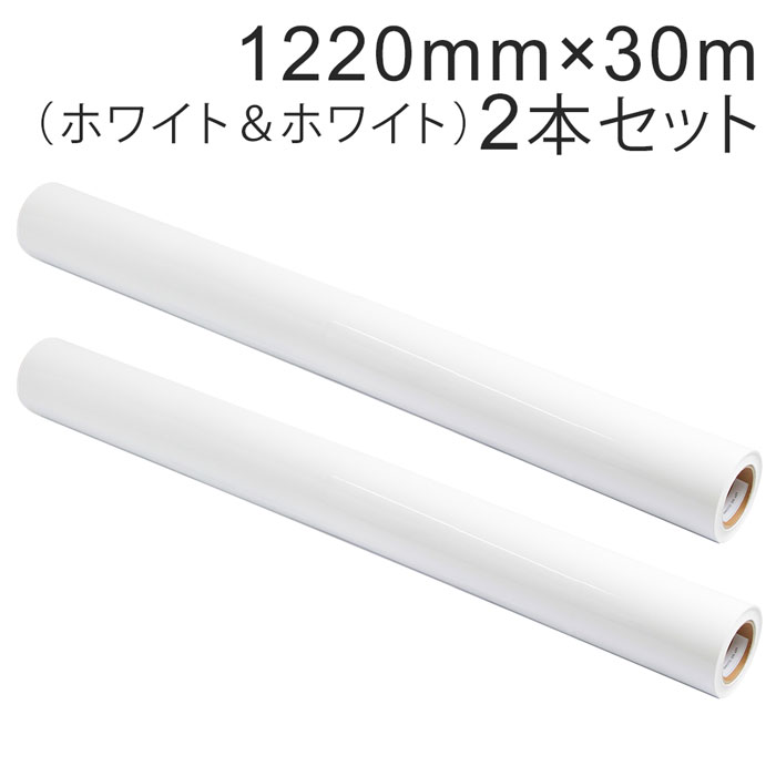 2本仕掛ける 切り立てる用腰かけ 室外耐候4年 1220mm×30m（白いこと\u0026白いこと）NC-3502 紙管口径3in / 切り立てる判子 / 切り立てるステッカー / へばり着く / かざり付ける / 車 / 自動二輪車 / 張り出し / 薄墨色糊 / 光輝 / 好いたらしいに剥がせる / 再取りはずす糊【沖縄・離島 お届け不可】