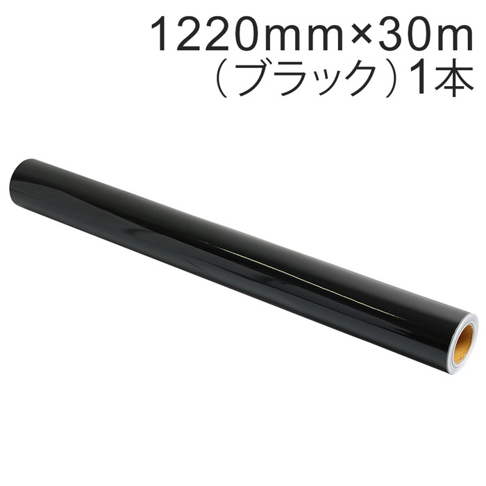 切り立てる用居敷き 露天耐候4年 1220mm×30m（黒いこと）NC-3510 紙管口径3in / 切り立てる消印 / 切り立てるステッカー / しがみ付く居敷き / かざり付ける居敷き / 車 / 自動二輪車 / 貼り出し / 黒 / 光輝 / 好いたらしいに剥がせる / 再抜け落ちる糊 / NC3510【沖縄・離島 お届け不可】