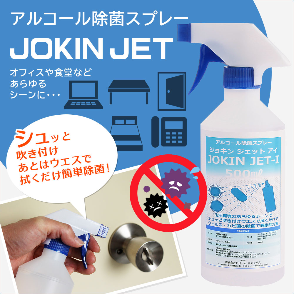 楽天市場 アルコール除菌スプレー Jokin Jet I 一般業務用 イソプロピルアルコール配合 500ml 3本セット 歩人 Web店