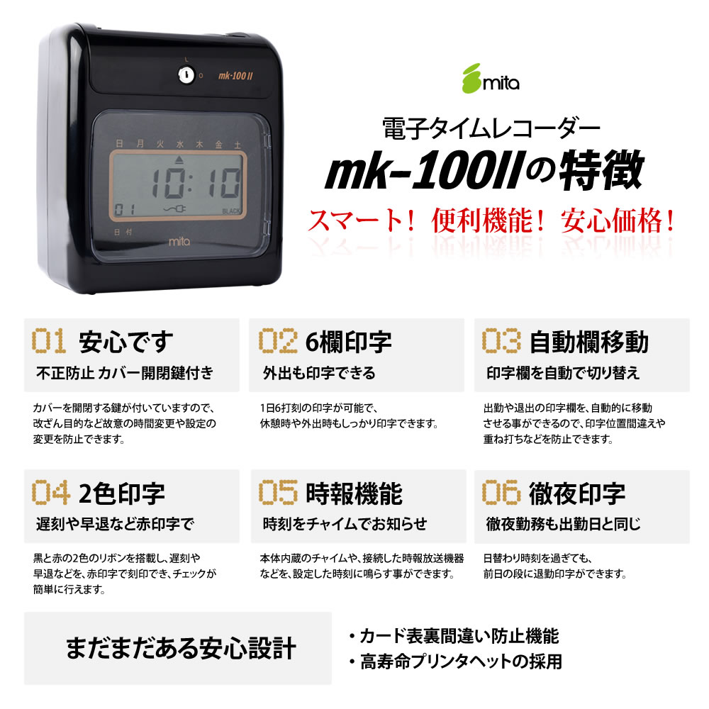 公式】 mita 電子タイムレコーダー MK-100II タイムカード50枚付き fucoa.cl