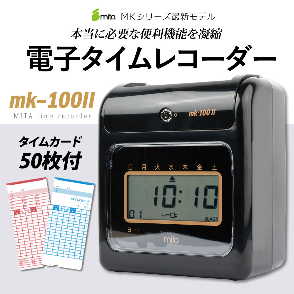 市場 mita MK-100II タイムカード50枚付き 電子タイムレコーダー