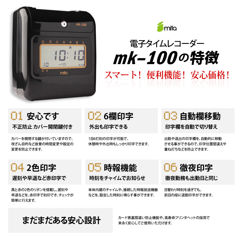 楽天市場 Mita 電子タイムレコーダー Mk 100 タイムカード50枚付き 歩人 Web店