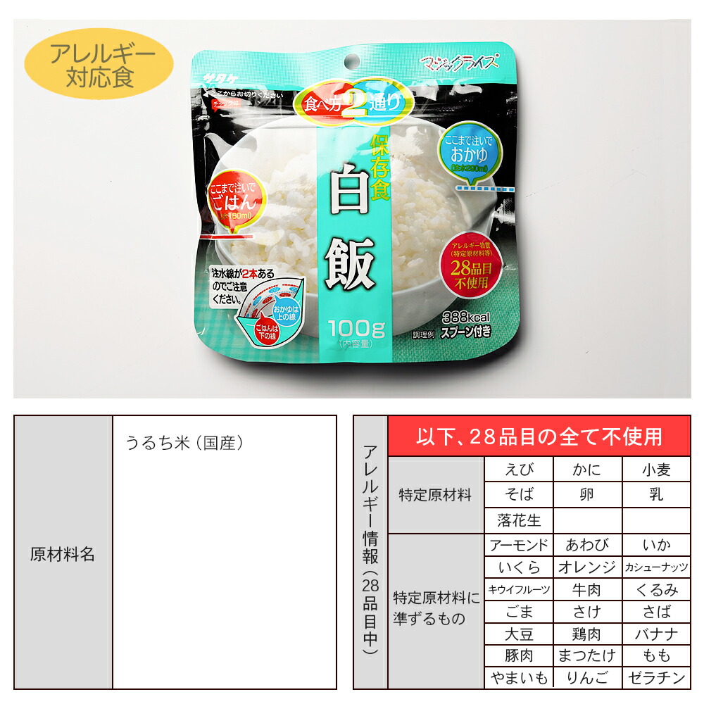 サタケ サタケ 白飯 保存食 非常食 マジックライス 白飯 アレルギー対応食 登山 トレッキング アウトドア 50食 歩人 Web店 サタケ サタケ 白飯 保存食 非常食 マジックライス 白飯 アレルギー対応食 登山 トレッキング アウトドア 50食 歩人 Web店