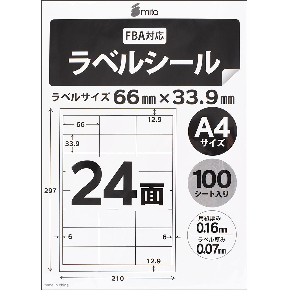 ラベル用紙 ラベルシール 24面 四辺余白付き A4 100枚 FBA対応 mita