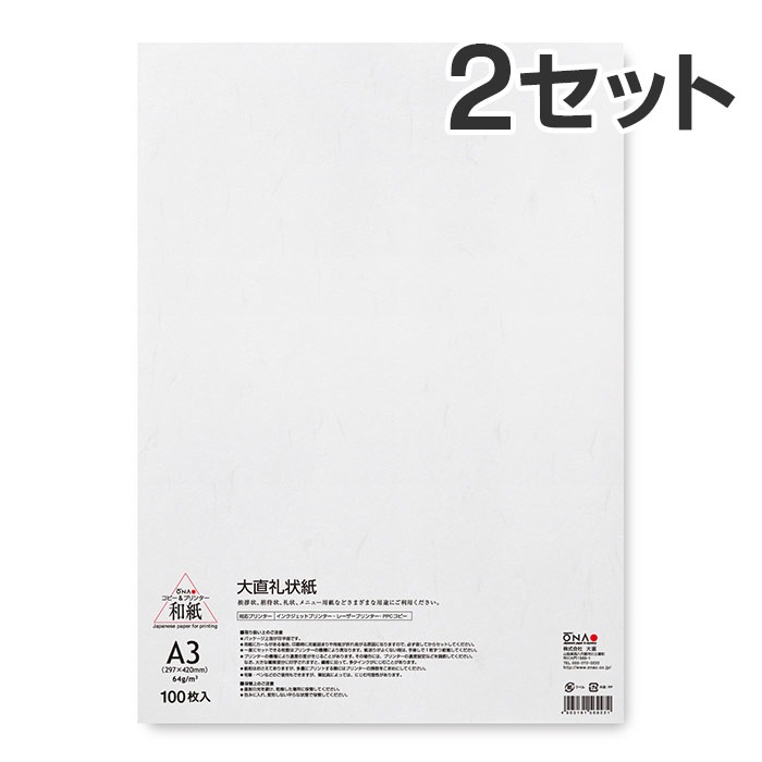 楽天市場】コピー プリンタ用紙 和紙 大直礼状紙 A4 500枚入（厚口） 【沖縄・離島 お届け不可】 : 歩人 web店