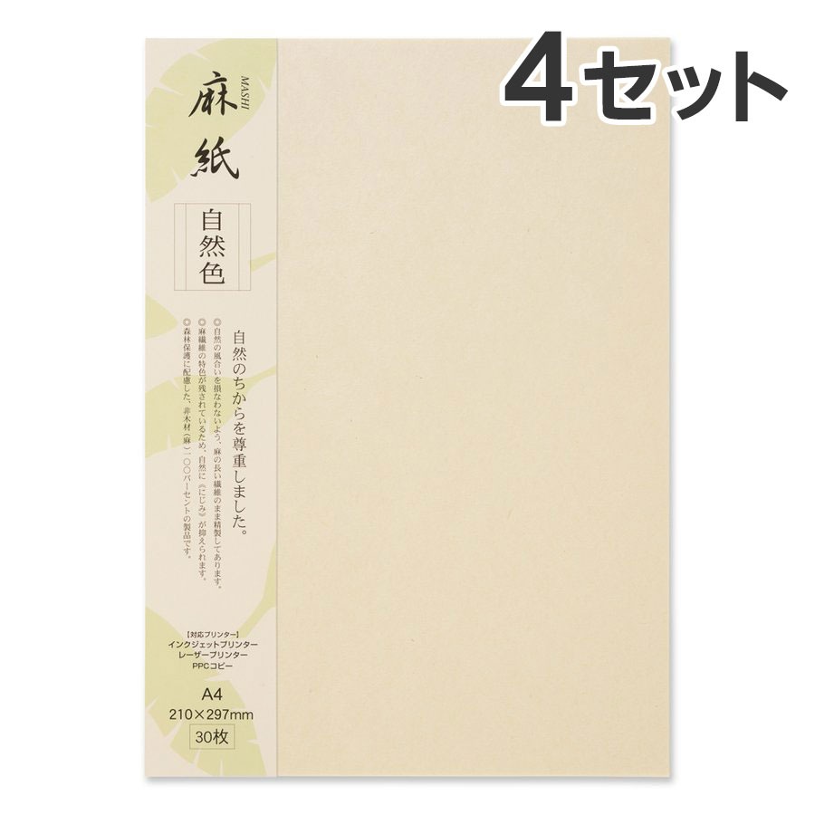 コピー プリンタ用紙 大直 和紙 麻紙 自然色 A4 挨拶状 案内状 招待状 冠婚葬祭 礼状印刷 メニュー用 印刷用紙 フォーマル 和風  インクジェット用紙 コピー用紙 レーザープリンタ用紙 高級品