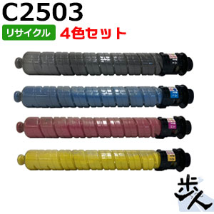 【4色セット】リコー用 MP トナー C2503 リサイクルトナー 【沖縄・離島 お届け不可】｜歩人　web店 30,342円