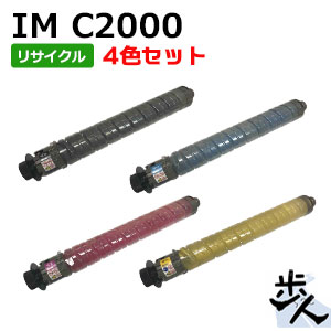 【4色セット】リコー用 トナーキット IM C2000 リサイクルトナー 【沖縄・離島 お届け不可】|歩人 web店