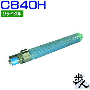 リコー用 C840H シアン 相応う リサイクルトナー 【沖縄・離島 お届け不可】