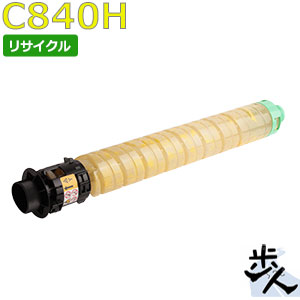 リコー用 MEトナー C840H イエロー 対応 リサイクルトナー 【沖縄・離島 お届け不可】