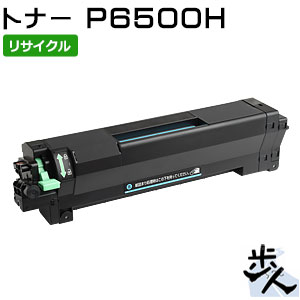 リコー用 トナー P 6500H リサイクルトナー 【沖縄・離島 お届け不可】