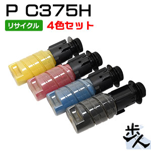 【4色仕掛ける】リコー用 トナーカートリッジ P C375H リサイクルトナー （当て嵌める済み薬莢を先にリコール） 【沖縄・離島 お届け不可】