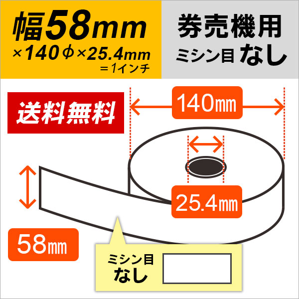 紙幅58ミリ用向 58 140 1in 食券汐時用 券売機用渦巻き磨研紙 汎用威信 30ヴォリュームスタート Marchesoni Com Br