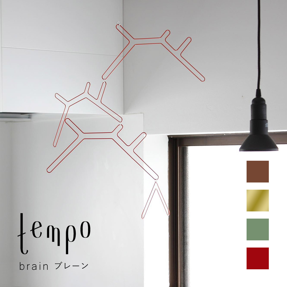tempo ペース 可動 / brain 知恵袋｜知恵の輪 / サンゴ / 鹿の角 / DRILL DESIGN / せん孔機ひな型 / mother tool / お母さん手道具 / 今めかしい / オブジェ / 日本製 / 北欧 / 室内装飾 / 飾りつけ / 御祭り / 差し上げ物 / 営造祝賀会 / 生み出すこと祝賀会 / 手仕事 / 手作り