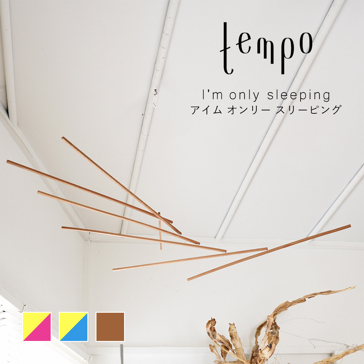 tempo ペース 可動 / I\u0027m only sleeping アイム オンリー スリーピング｜万華鏡 / ステップモビール / NAOKI TERADA / 寺田尚樹 / mother tool / お母さん手道具 / 今めかしい / オブジェ / 日本製 / 北欧 / 室内装飾 / 飾りつけ / 御祭り / 差し上げ物 / 営造祝賀会