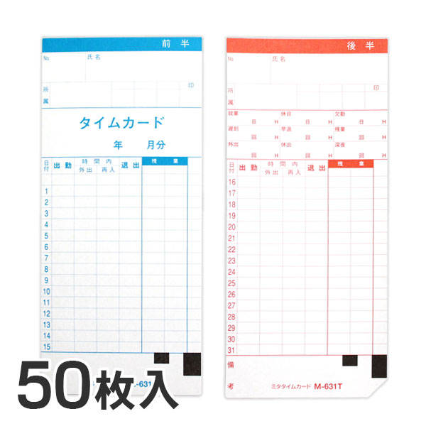 楽天市場】アマノ用 タイムカード Aカード対応 汎用品 M-A(月末 楽天市場】アマノ用 タイムカード Aカード対応 汎用品 M-A(月末