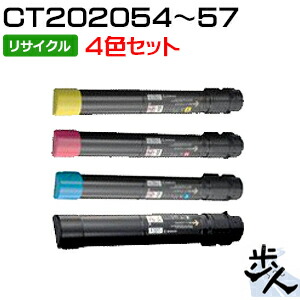 【4色仕掛ける】フジゼロックス用 CT202054/CT202055/CT202056/CT202057 リサイクルトナー 【沖縄・離島 お届け不可】