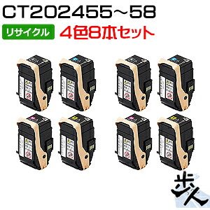 【4色8本セット】フジゼロックス用 CT202455/CT202456/CT202457/CT202458 リサイクルトナー 【沖縄・離島 お届け不可】|歩人 web店