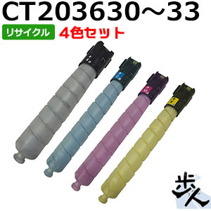 【4色セット】フジゼロックス用 CT202630/CT202631/CT202632/CT202633 リサイクルトナー 【沖縄・離島 お届け不可】｜歩人　web店