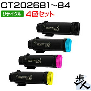 【4色書き割り】フジゼロックス用 CT202681/CT202682/CT202683/CT202684 大静電容量 リサイクルトナー 【沖縄・離島 お届け不可】