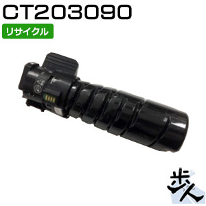 フジゼロックス用 CT203090 トナーカートリッジ（6K） 【沖縄・離島 お届け不可】
