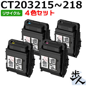 【4色仕掛ける】フジゼロックス用 CT203215/CT203216/CT203217/CT203218 大電気容量 リサイクルトナー 【沖縄・離島 お届け不可】 プリンター・FAX用インク-パソコン・周辺機器-トナー
