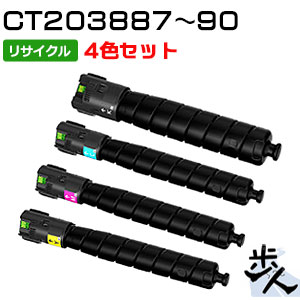 【4色仕掛ける】フジフイルム用 CT203887/CT203888/CT203889/CT203890 大静電容量 リサイクルトナーカートリッジ 【沖縄・離島 お届け不可】