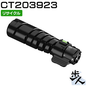 フジフイルム用 CT203923 リサイクルトナーカートリッジ 【沖縄・離島 お届け不可】