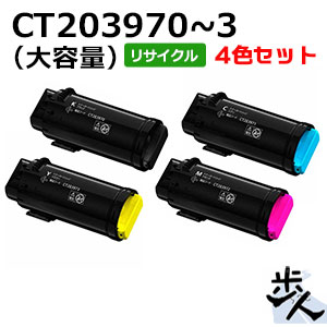 【4色セット】フジフイルム用 CT203970/CT203971/CT203972/CT203973 (CT203966/CT203967/CT203968/CT203969) 大容量 リサイクルトナー 【沖縄・離島 お届け不可】｜歩人　web店