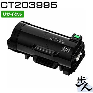 フジフイルム用 CT203995 リサイクルトナーカートリッジ 【沖縄・離島 お届け不可】