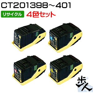 【4色仕掛ける】フジゼロックス用 CT201398/CT201399/CT201400/CT201401 リサイクルトナー 【沖縄・離島 お届け不可】