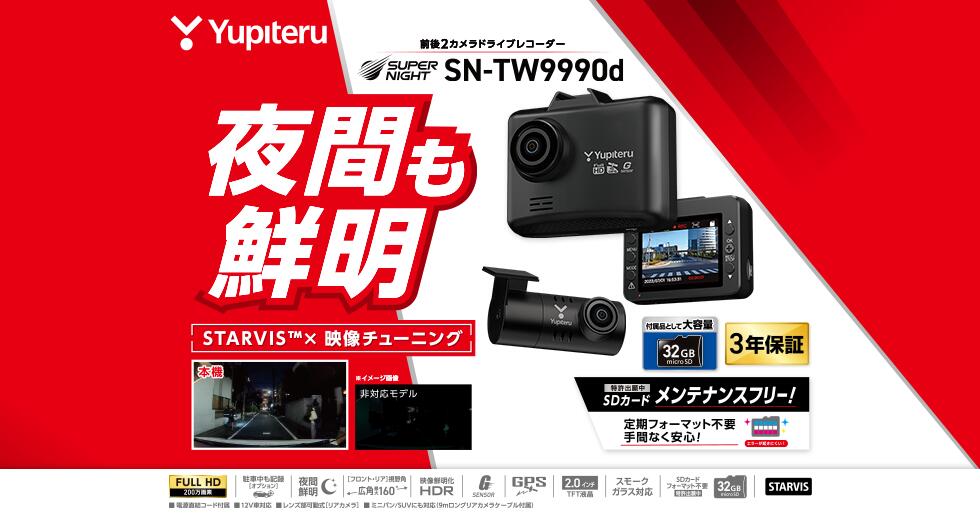 楽天市場】ユピテル Yupiteru ドライブレコーダー SN-TW87d 前後