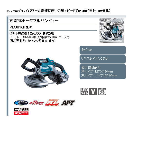 マキタ 充電式ポータブルバンドソー PB001GRDX 新品 送料無料 40Vmax