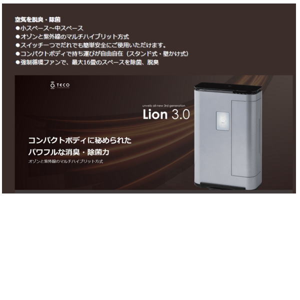 定価6万円 タムラテコオゾン発生器 Lyon3.0 動作確認済み