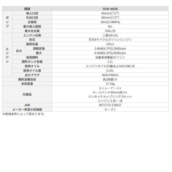 60％以上節約 工進 エンジンポンプ SEM-40GB ハイデルスポンプ 三菱4サイクル 40mm KOSHIN 新品 送料無料  www.dexion.com.au