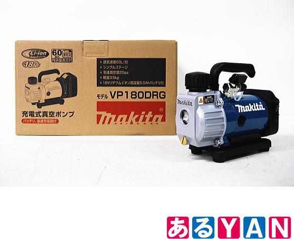 [新品] マキタ 真空ポンプ VP180DRG 18V 6.0Ahバッテリ(BL1860B)､急速充電器(DC18RF)