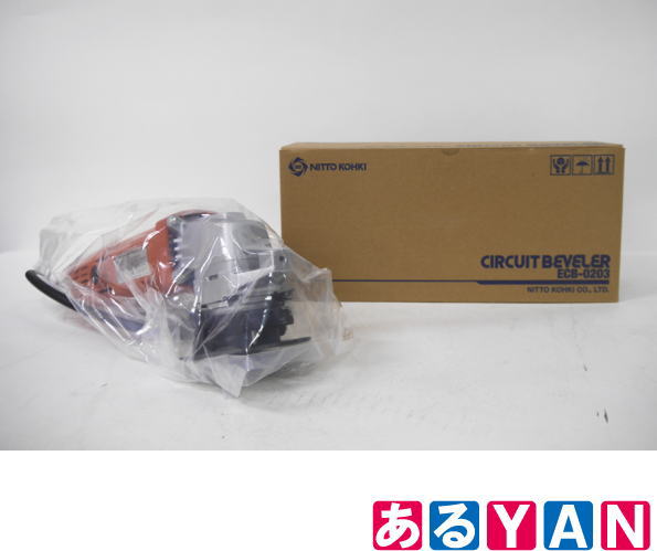 [新品] 日東工器 電動サーキットベベラー ECB-0203 | 正規品 電動 工具 金属 加工 鉄板 鋼板 Nitto｜あるＹＡＮ
