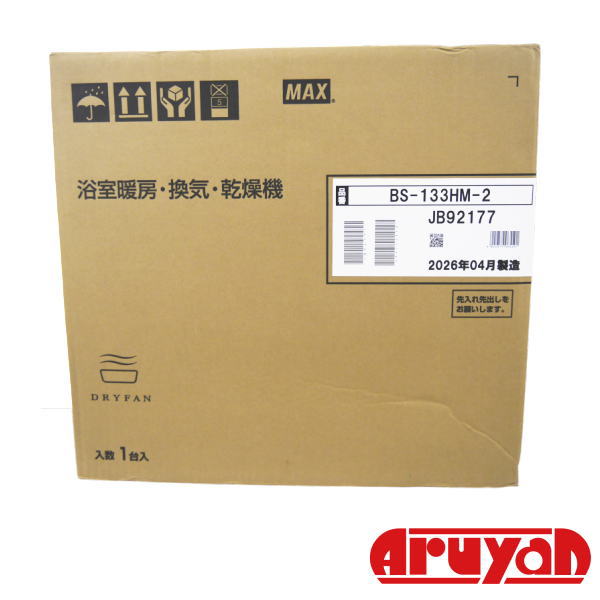[新品] ★ポイント2倍★ MAX マックス 浴室換気暖房 乾燥機 BS-133HM-2 3室換気 100V 2026年製｜あるＹＡＮ