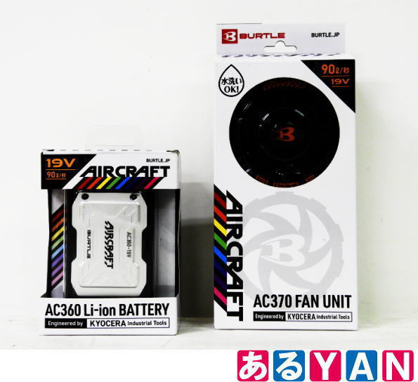 [新品] バートル ファンユニット＆リチウムイオンバッテリー AC360＆AC370 ブラック