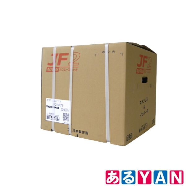 [新品] 川本ポンプ カワエースジェット 家庭用ポンプ JF2-400S 浅・深井戸用 400W 50Hz/60Hz