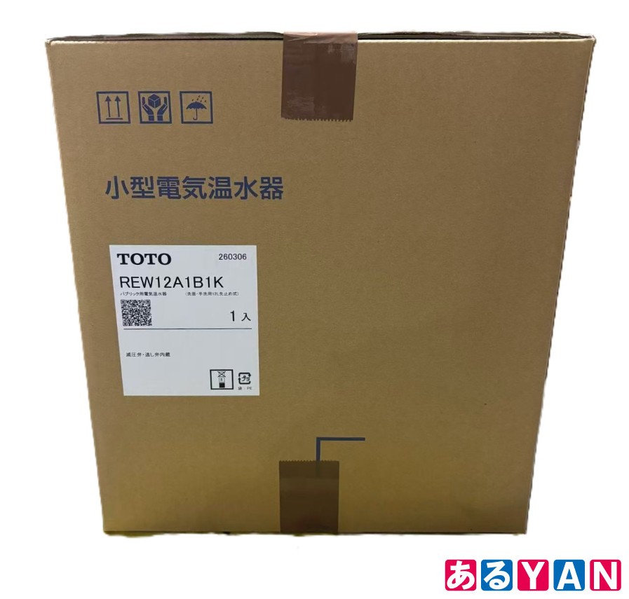 [新品] TOTO 小型電気温水器 REW12A1B1K 湯ぽっと 約12L据え置きタイプ
