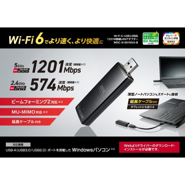 【楽天市場】エレコム Wi-Fi 6・USB3.0対応 1201M無線LANアダプター WDC-X1201DU3-B 新品 送料無料：あるYAN