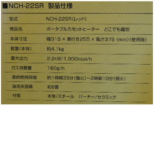 ニチガス テープガス暖炉 携帯型カセットヒーター Nch 22sw 白人種 どこでも暖令息 殆ど8畳職能 屋内途方 貨物輸送無料 Cannes Encheres Com