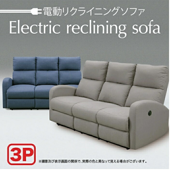 リクライニングソファ リクライニングソファー リクライニングチェア 電動ソファー 電動ソファ 三人掛け 3人掛け 3人用 コンパクト おしゃれ シンプル Tajikhome Com
