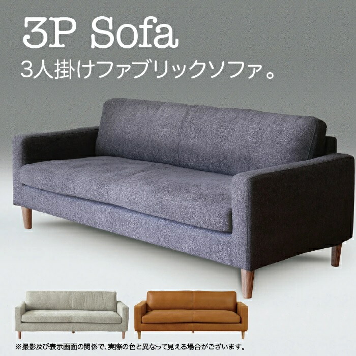 3p ソファー ソファ ファブリック 三人掛け ローソファー カラーソファー かわいいソファー 丈夫なソファー システムアップソファー Relevantemarketing Com